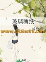 玻璃糖纸