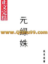 元绿姝