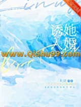 诱她入婚