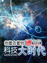 科技大时代