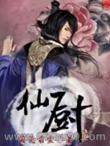 仙厨