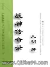 戰神傳奇