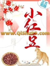 小红豆