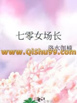 七零女场长