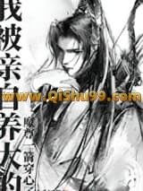 我被亲自养大的魔尊一箭穿心了
