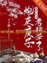 炮灰庶子重生后去考科举了