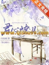 君心燎月（重生）