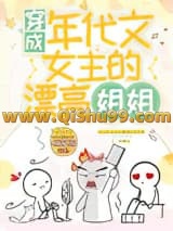 穿成年代文女主的漂亮姐姐