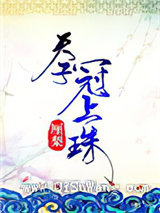 天子冠上珠