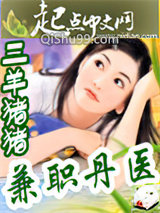 兼职丹医