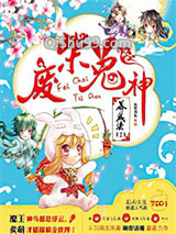 囧囧妖妻