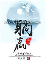 躺赢江山