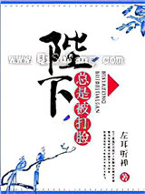 陛下总是被打脸