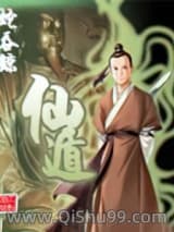 仙遁