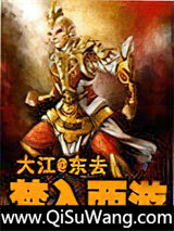 梦入西游