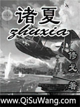诸夏