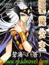 驱魔公主