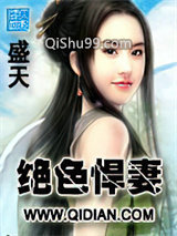 绝色悍妻