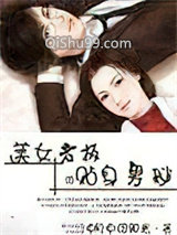 美女老板的贴身男秘