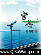 官心