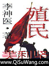 殖民美利坚