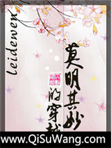 莫明其妙的穿越