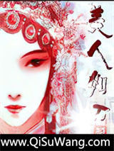 美人如刀