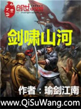 剑啸山河
