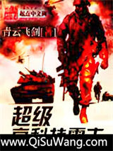 超级高科技霸主