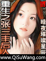 重生之张三丰后人