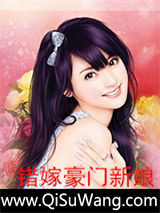 嗜血老公1：错嫁豪门新娘