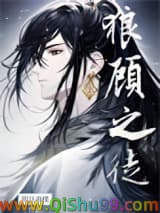 狼顾之徒