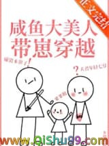 咸鱼大美人带崽穿越后