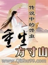 重生方寸山