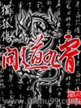 问道九霄