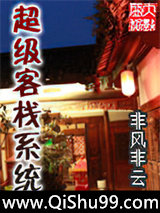 超级客栈系统