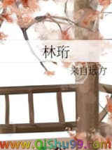 林珩