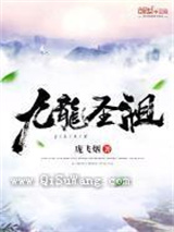 九龙圣祖