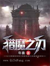 猎魔之刃