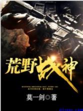 荒野战神