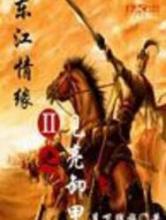 三国之见亮卸甲