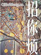 招你烦