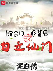 被宗门退货后，我自立仙门！