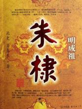 燕王朱棣