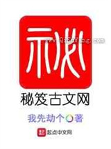秘笈古文网