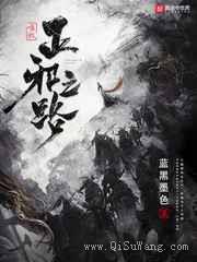 唯我正邪之路