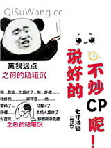 说好的不炒CP呢！[娱乐圈]