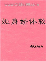 她身娇体软