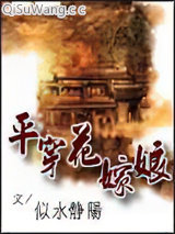 平穿花嫁娘