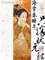 只嫁状元郎